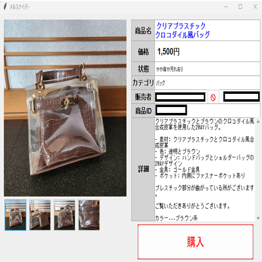 メルカリ新着出品通知ツール｜メルカリ新着出品通知ツール