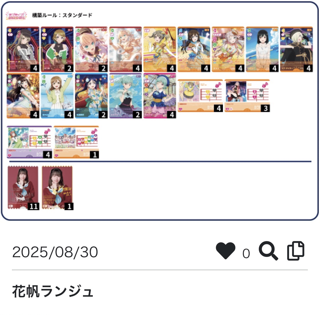 2025年9月13日週ラブカ環境レポート｜ミヤ