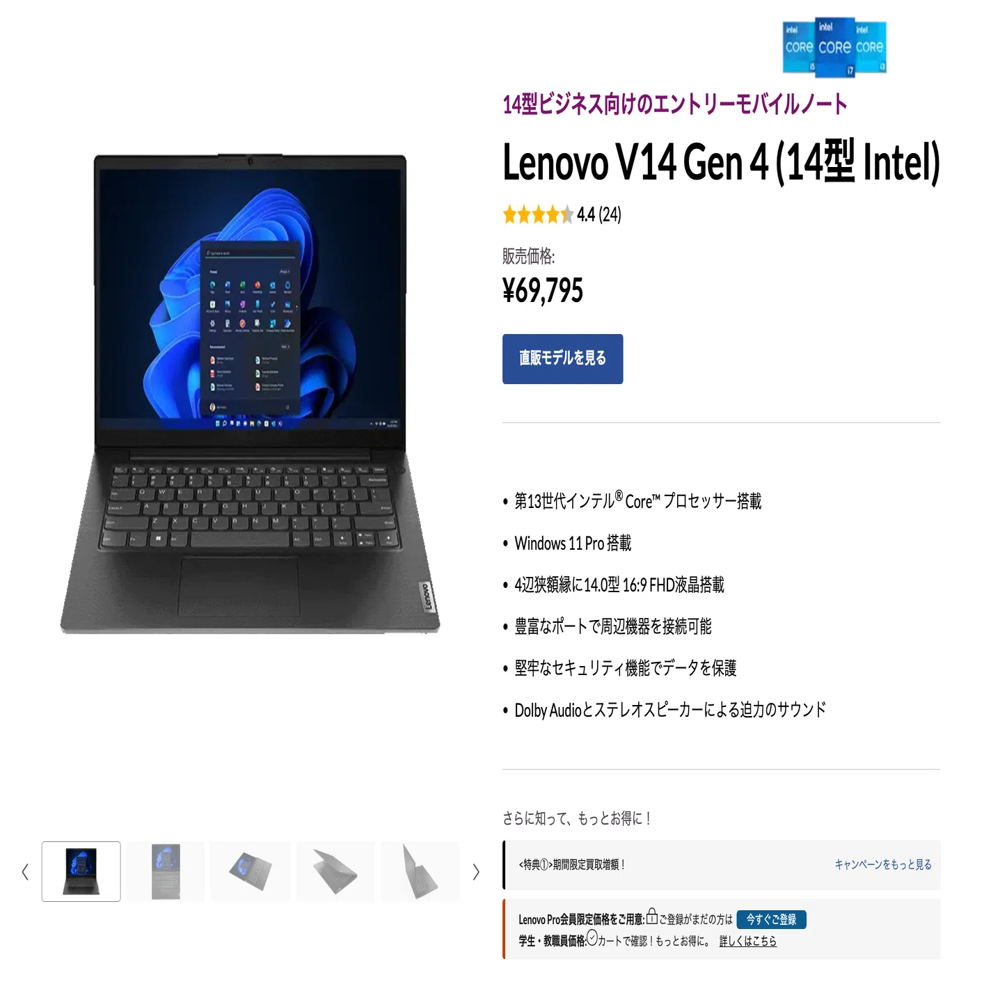 Lenovo V14 Gen 4】という機種を検討してみる｜MtOjiisan
