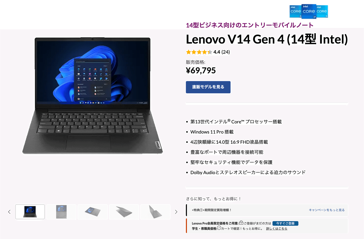値下げ新品未使用16ギガアップグレードLenovo V14Gen4パフォーマンス Lenovo Lenovo V14 Gen4 価格.com限定・AMD Ryzen 5 7430U・16GB