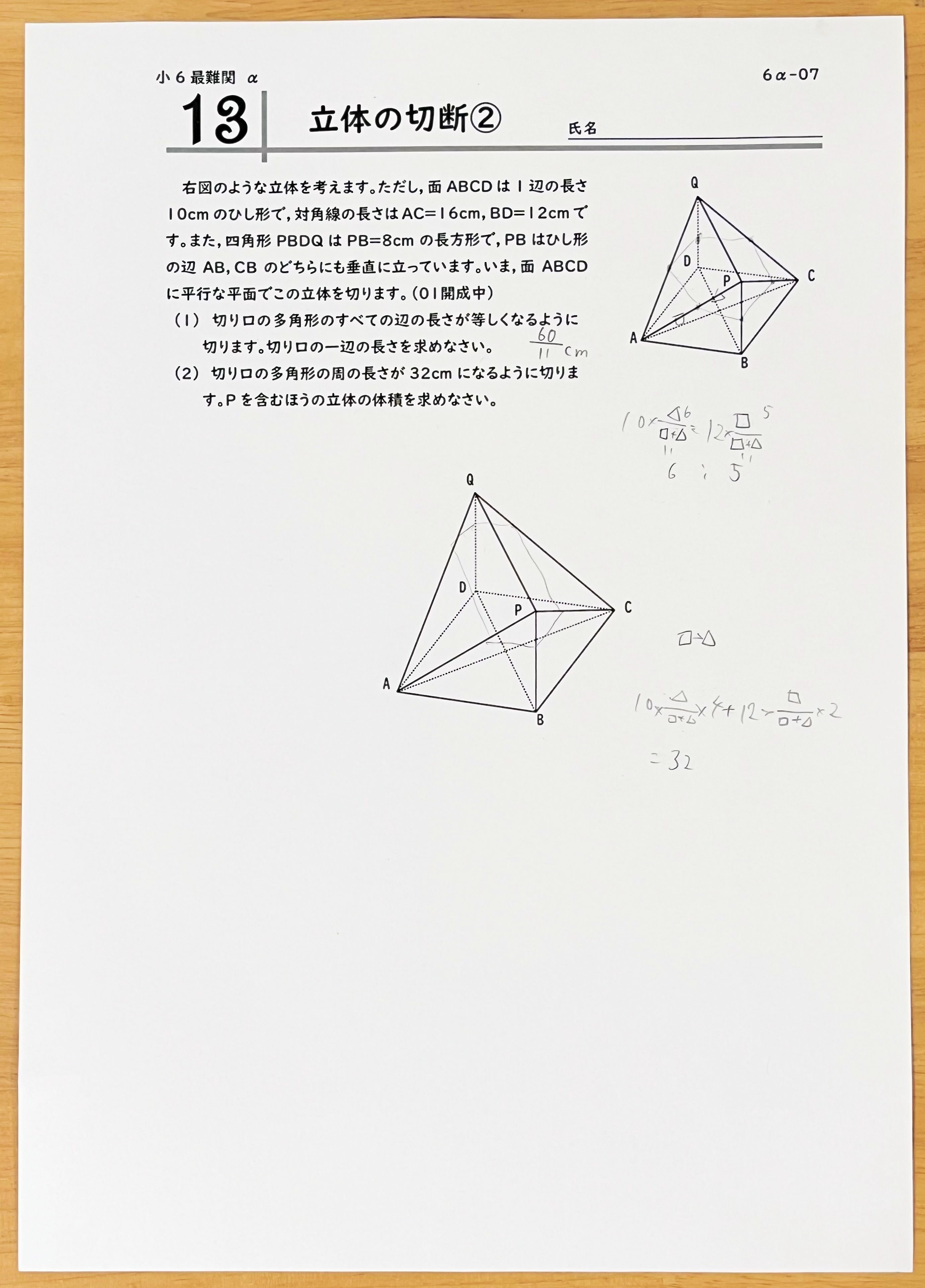 中学受験】さんよび先生の小6最難関オンラインレッスン第8回