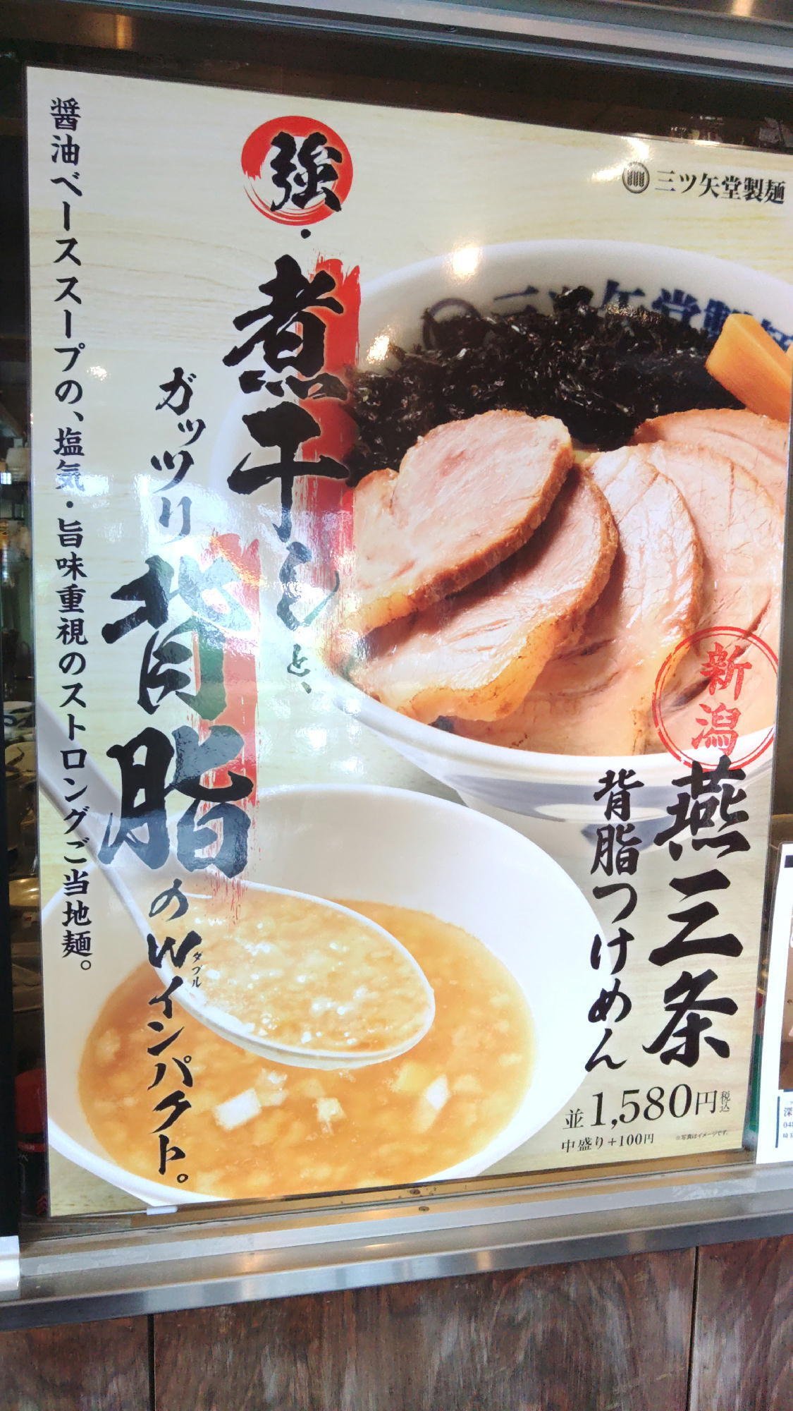 三ツ矢堂製麺の期間限定新メニューを食す！｜芋けんぴ＠男おひとりさま道