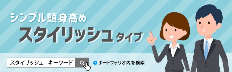 ●●●スタイリッシュ●●●