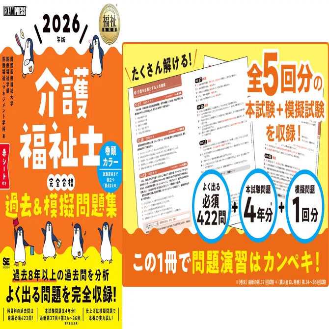 介護福祉士のおすすめ問題集！最短合格したいかた必見4選｜資格合格 