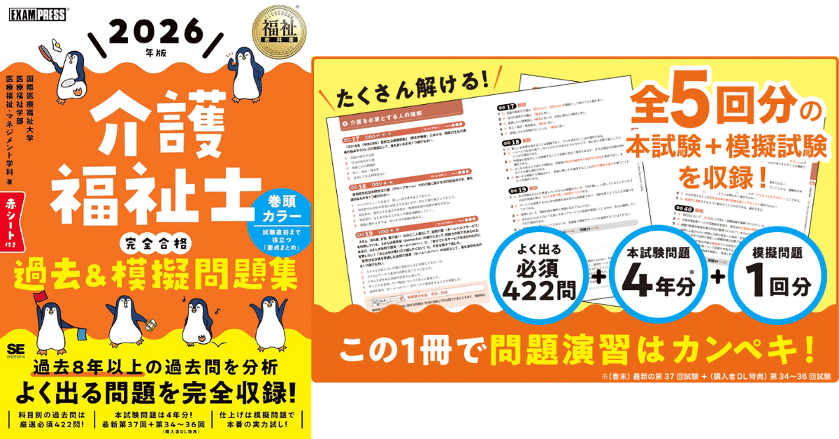 2026年版】介護福祉士のおすすめ問題集！最短合格したいかた必見
