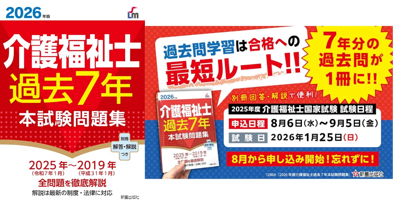 介護福祉士のおすすめ問題集！最短合格したいかた必見4選｜資格合格