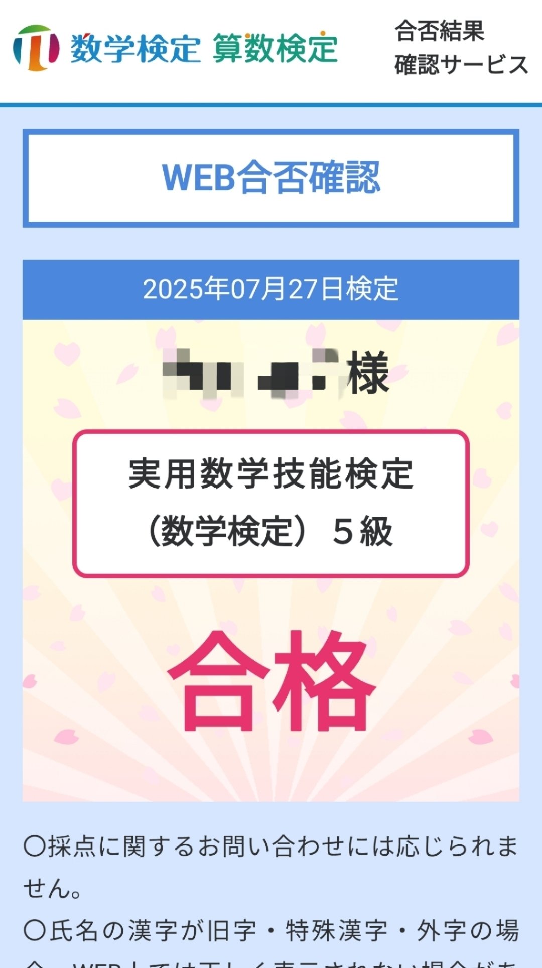 資格の話#3】実用数学技能検定5級｜Ryo│すきま時間で学ぶ資格コレクター