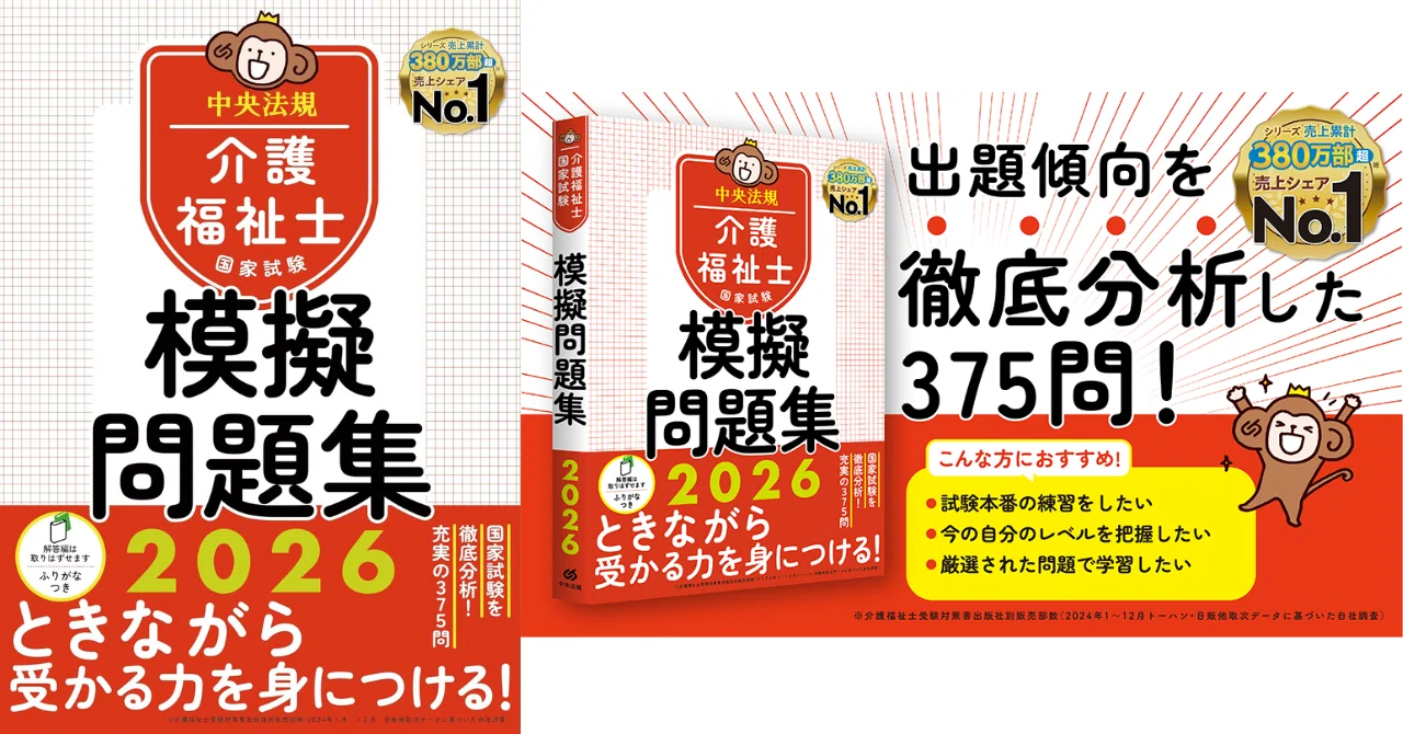 介護福祉士国家試験模擬問題集 2021」介護福祉士国家試験受験対策研究 