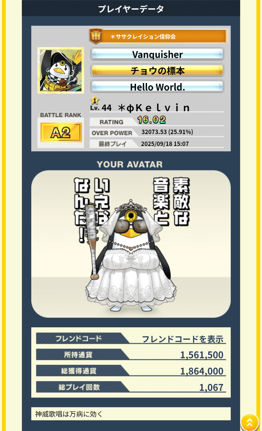 チュウニズム初虹レ到達時のベスト枠・新曲枠紹介記事（Ver.X-VERSE