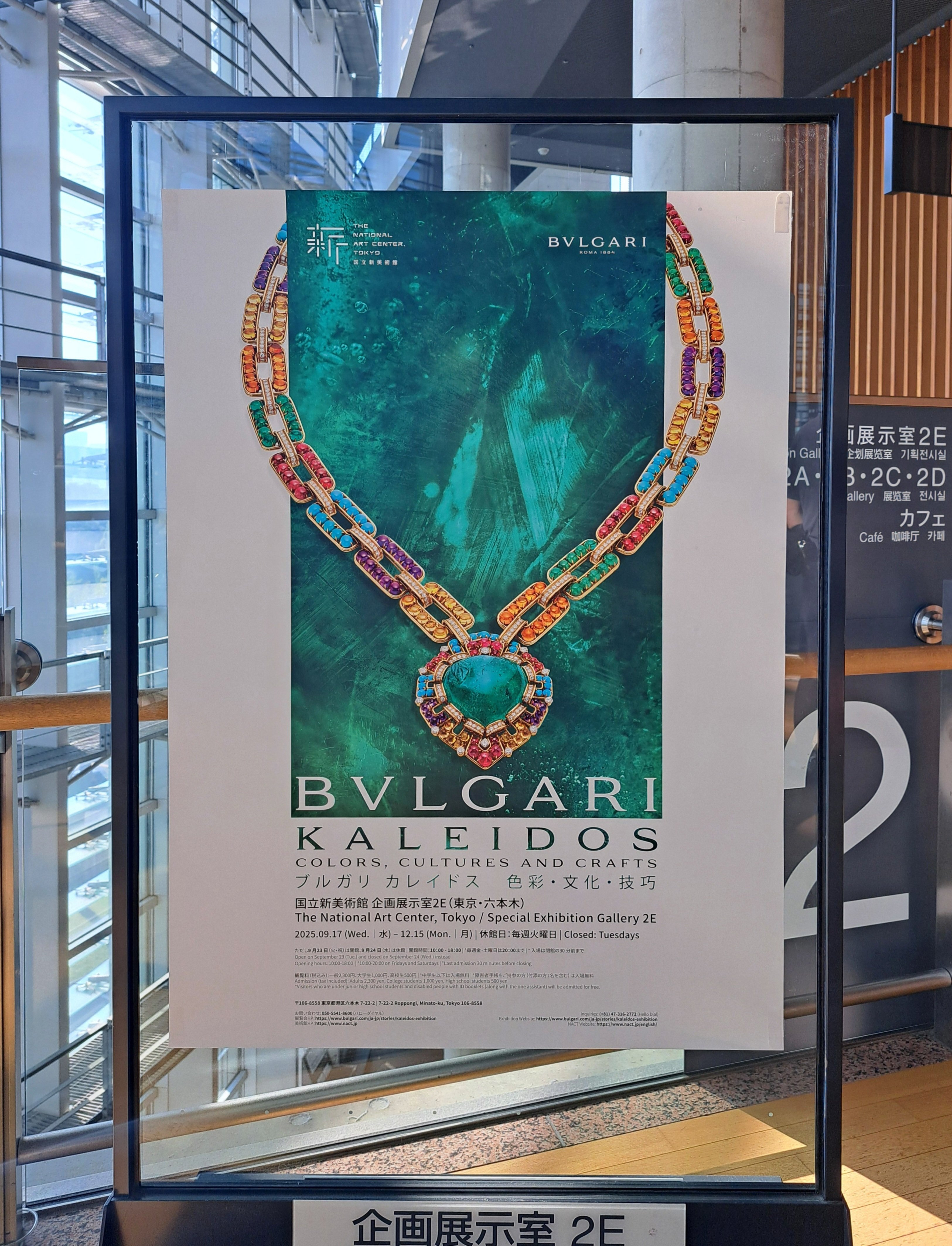 初日レポ＠ブルガリ展：国立新美術館】色彩と技巧のきらめきに包まれて
