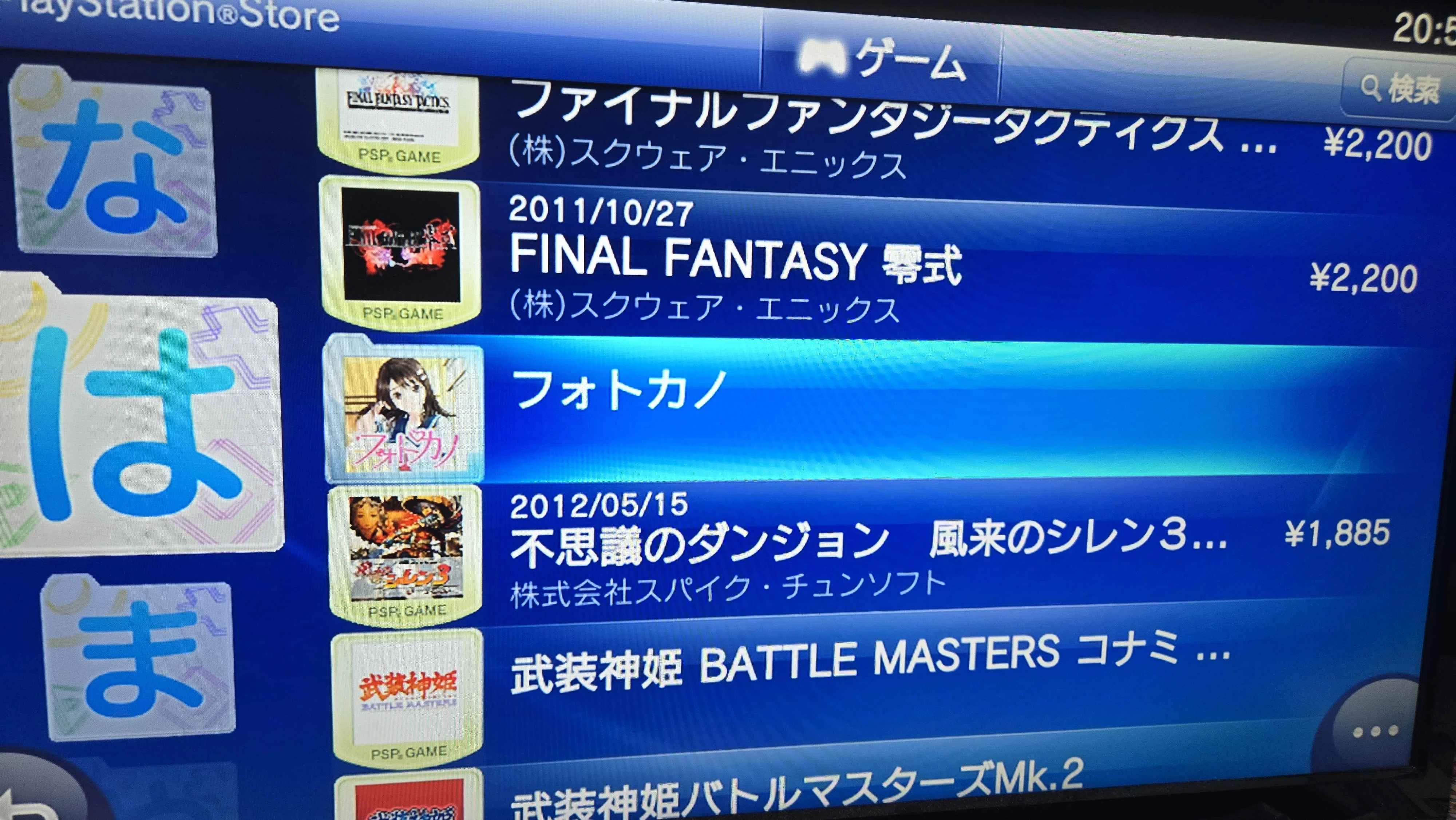 PS3のPSstoreにしか並んでいないPSP,PS1,VITAのソフトがある｜さいと