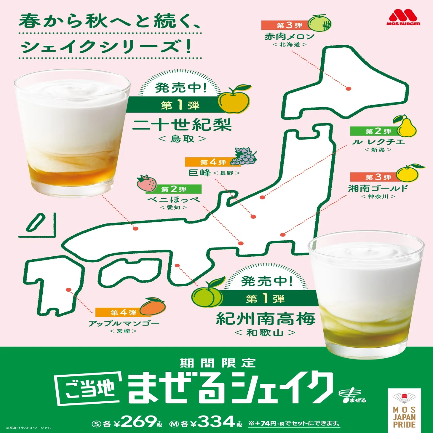 モスシェイク50周年記念！】隠れた名作から定番まで！モスシェイク