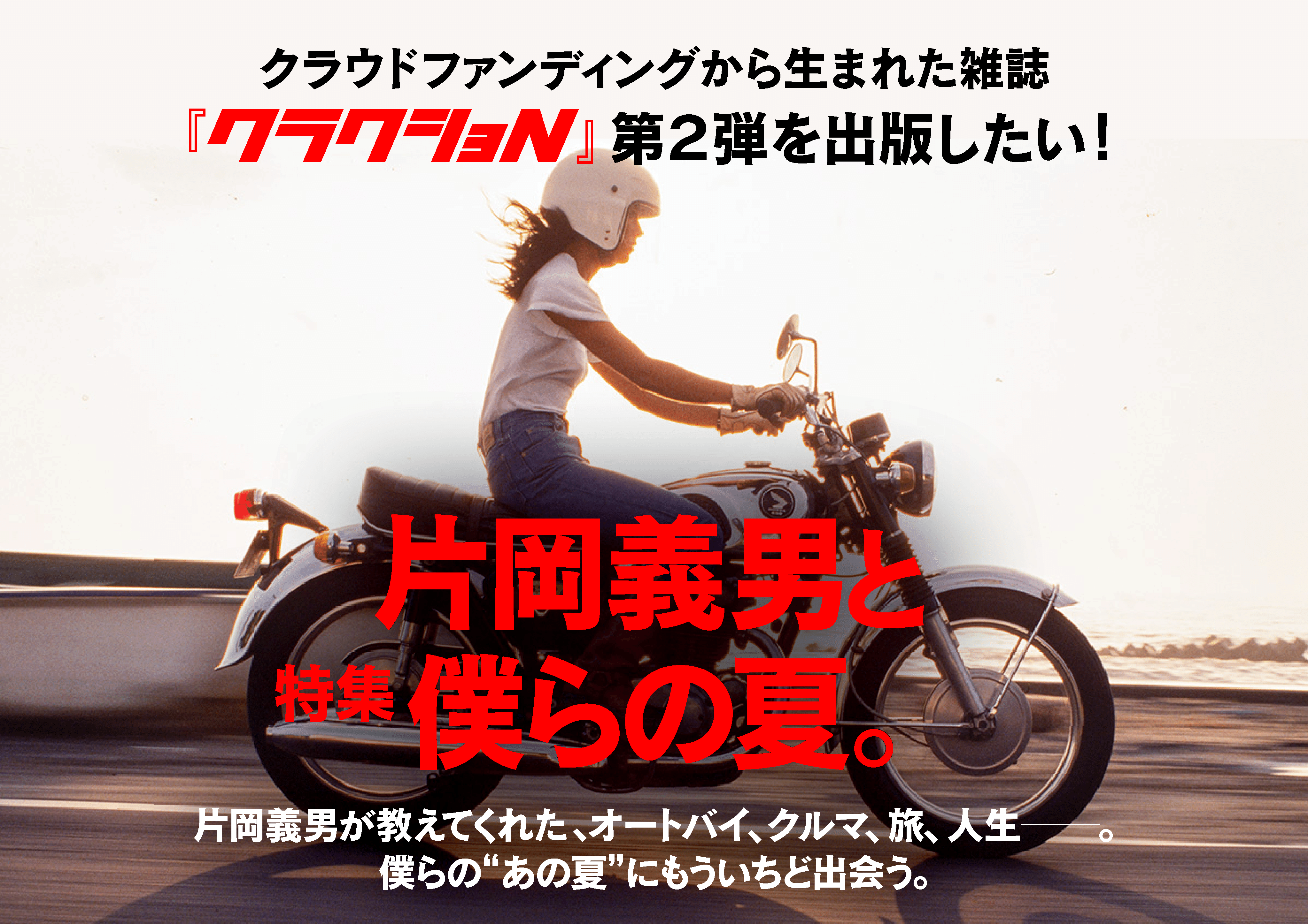 片岡義男の世界に溺れる日々がはじまった。｜カワニシケイスケ