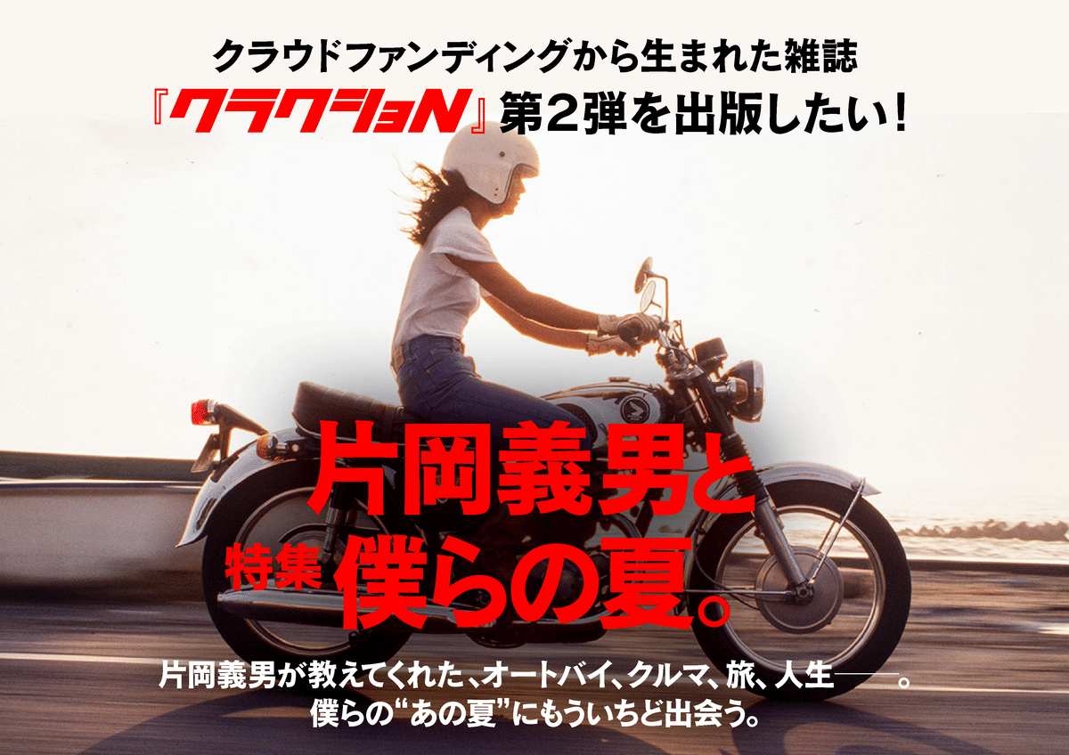 片岡義男　片岡義男と一緒に作った　BRUTUS 1981年4月15日号 片岡義男 片岡義男と一緒に作った BRUTUS 1981年4月15日