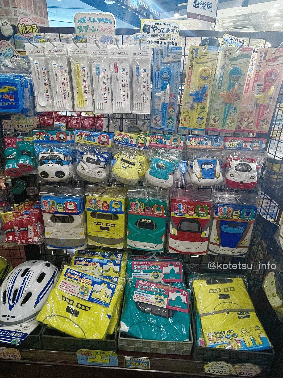 鉄道グッズ | 子鉄ブログ＊電車・新幹線のわくわく情報