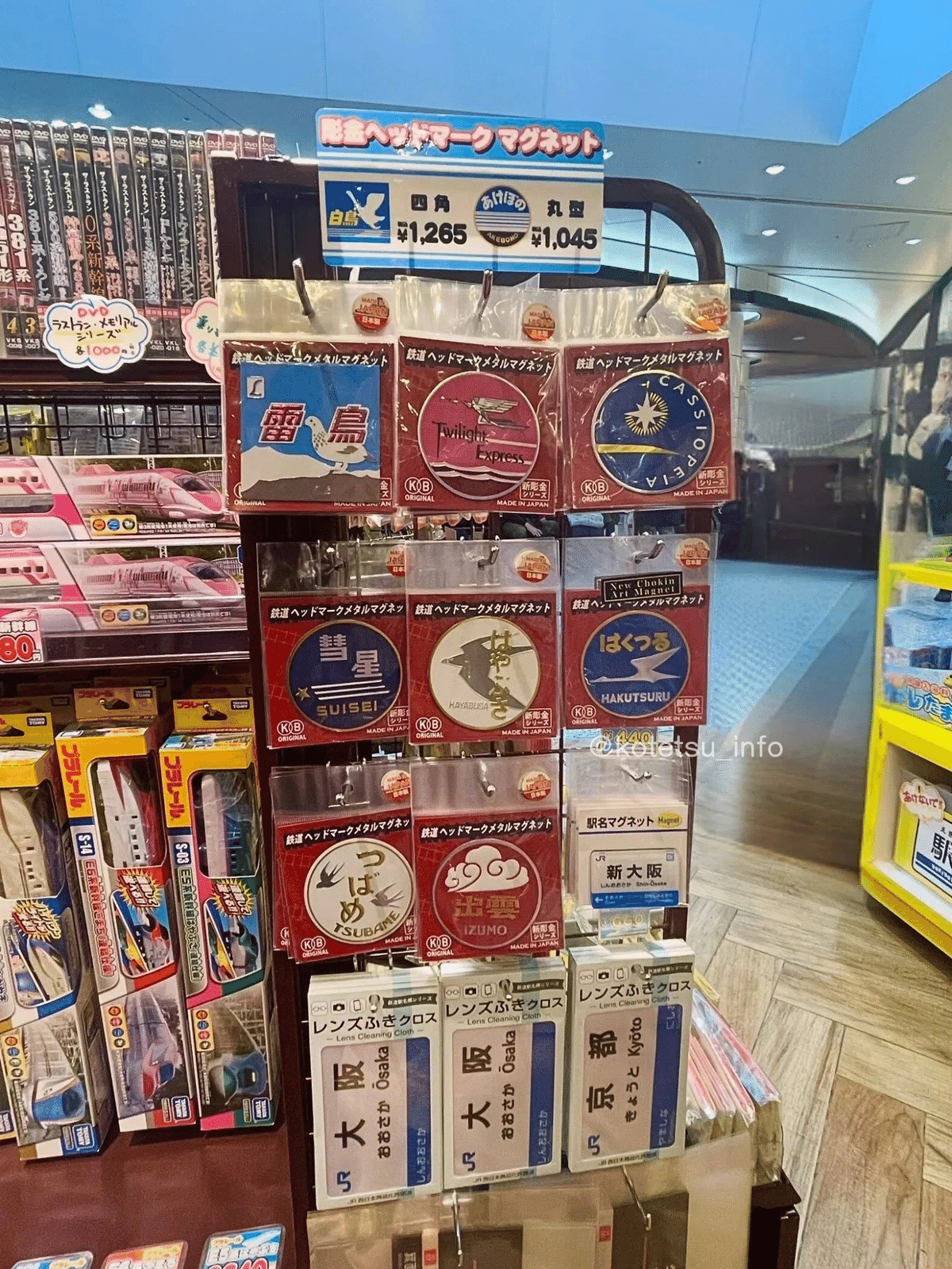 鉄道グッズ専門店＊駅鉄ポップショップ - 新大阪駅️｜子鉄ブログ