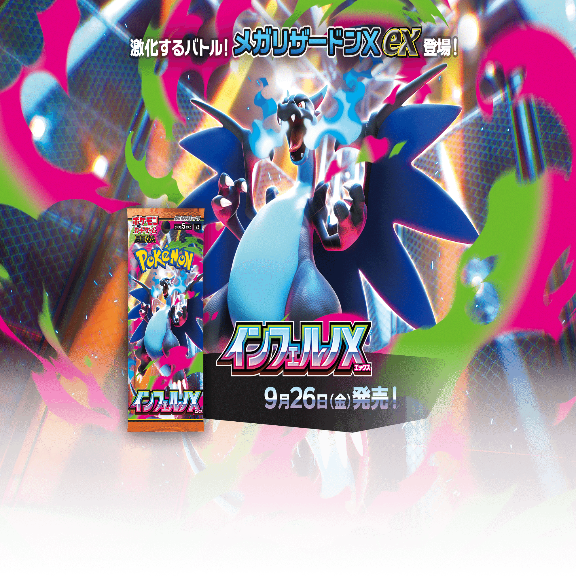 インフェルノX発売前夜✨リザードン好きが語るメガリザードンXの可能性