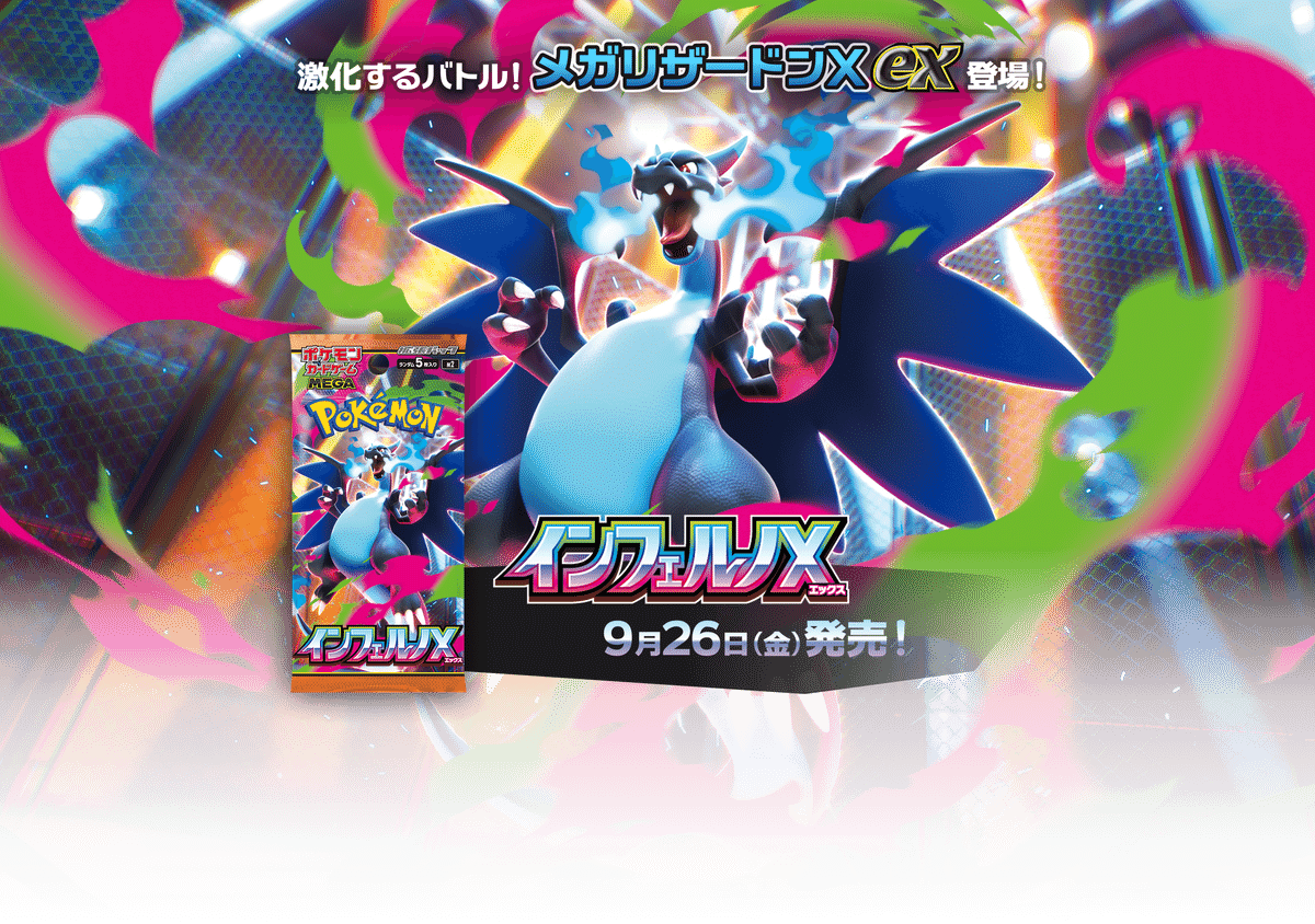 インフェルノX発売前夜✨リザードン好きが語るメガリザードンXの可能性