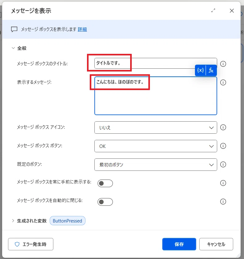 変数」と「文字列」を使って『メッセージを表示』を実行してみよう