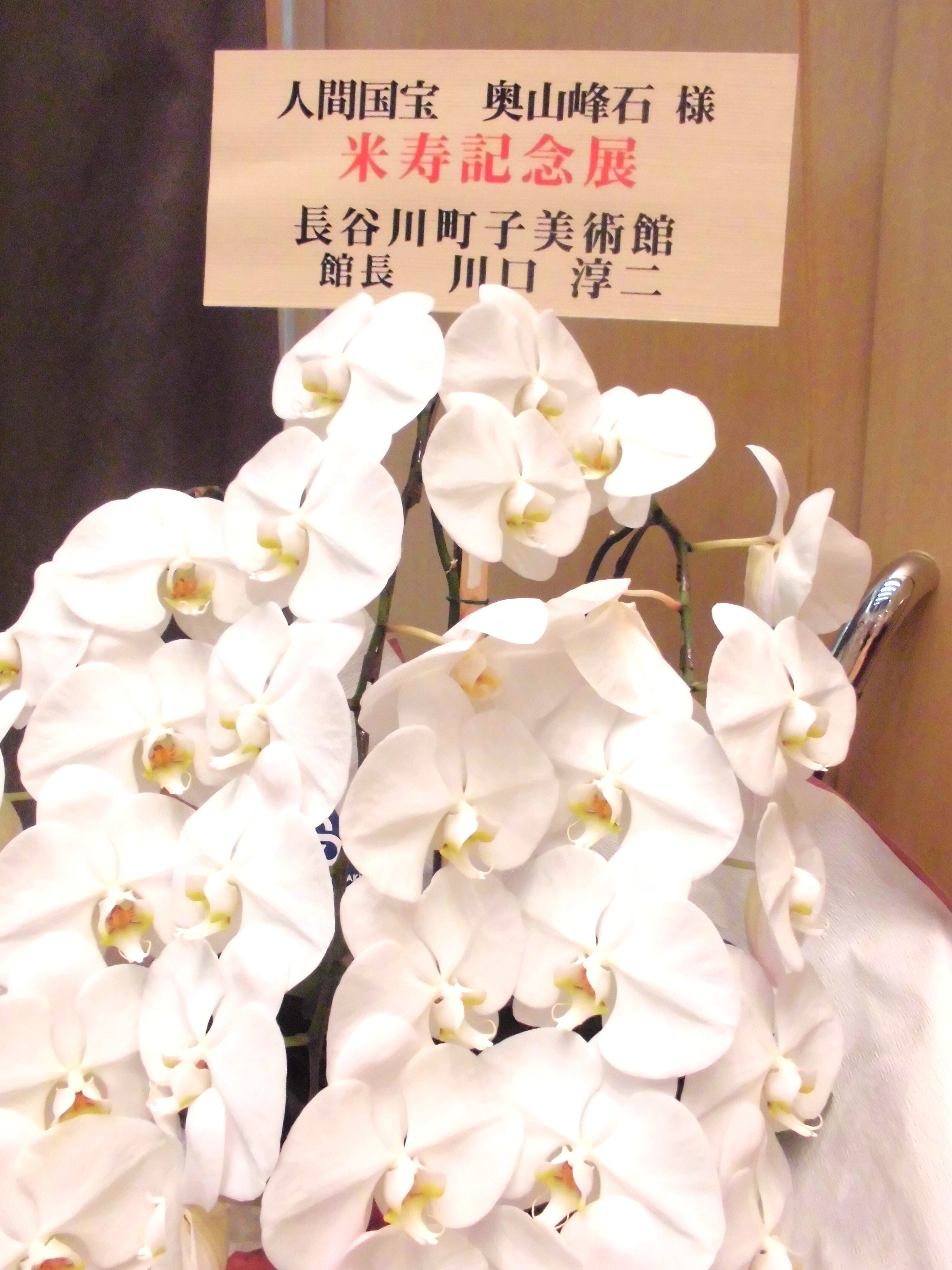 鍛金家・奥山峰石 米寿記念展」～人間国宝認定30年の軌跡～｜冷おろし