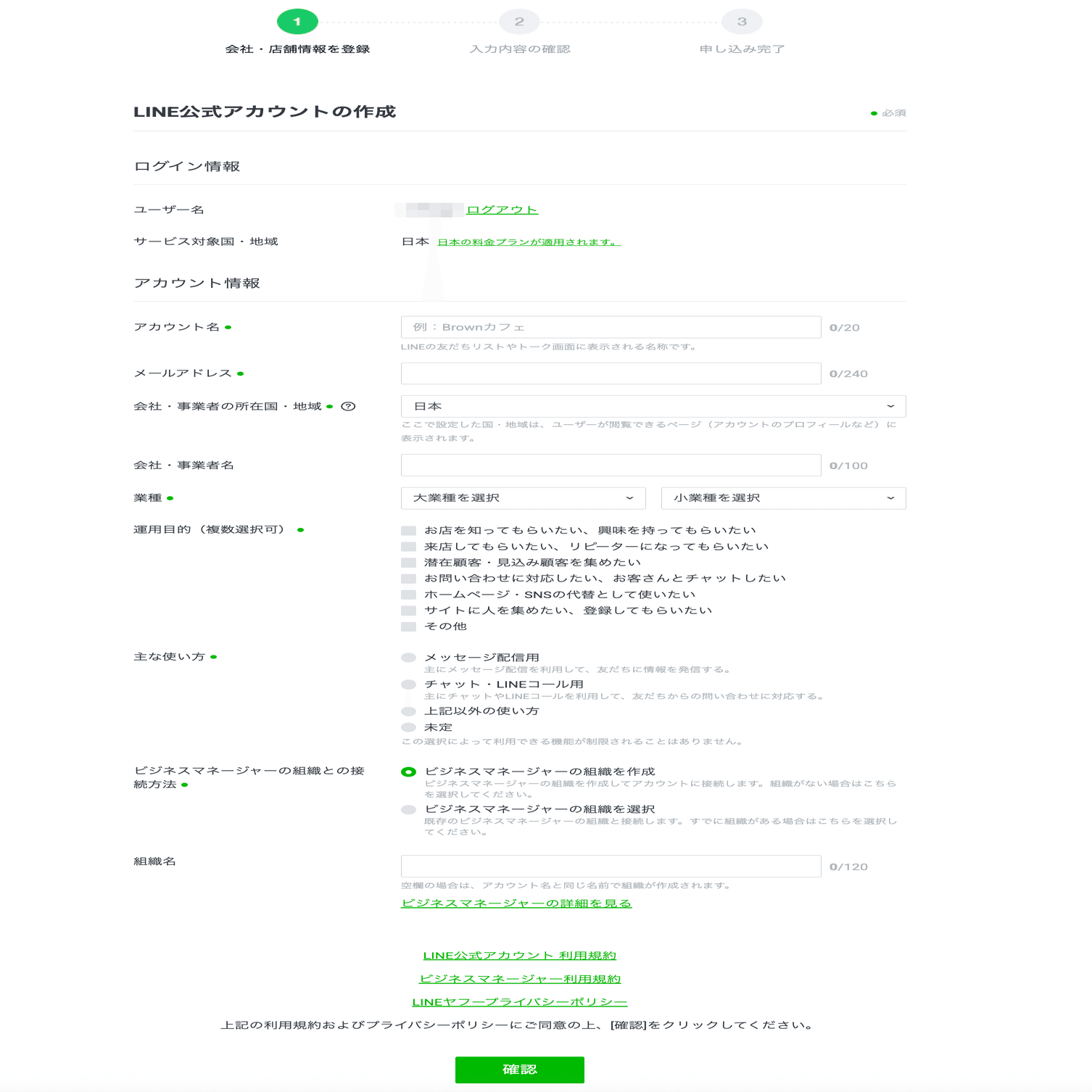 実は簡単Webhook 1 – LINEビジネスID登録と公式アカウント作成｜沢蛍