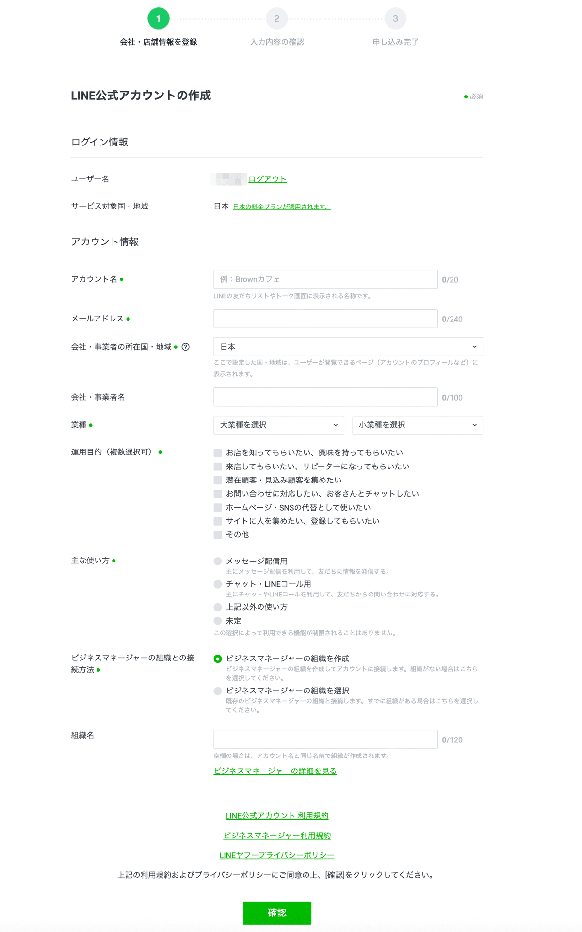実は簡単Webhook 1 – LINEビジネスID登録と公式アカウント作成｜沢蛍