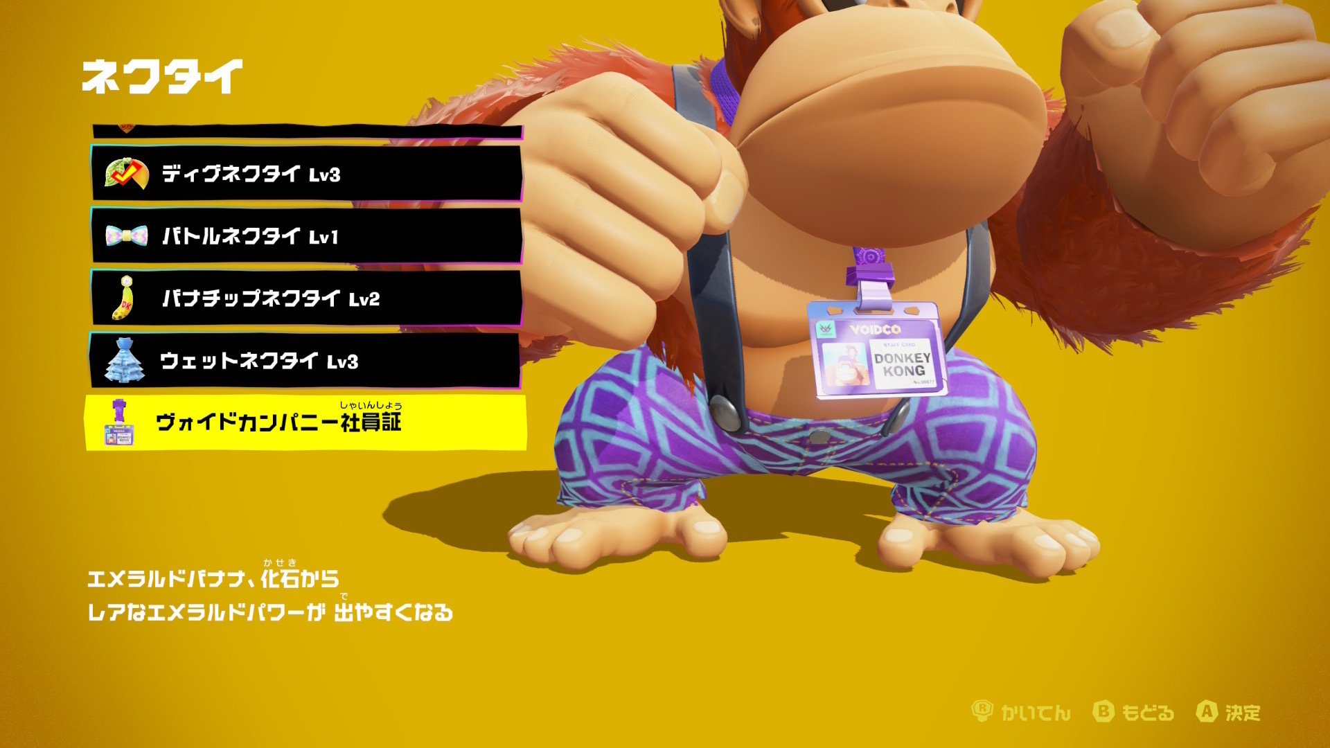 ドンキーコング バナンザ エメラルドラッシュチャレンジ ヴォイドカンパニー社員賞 ドンキーコング バナンザ エメラルドラッシュチャレンジ