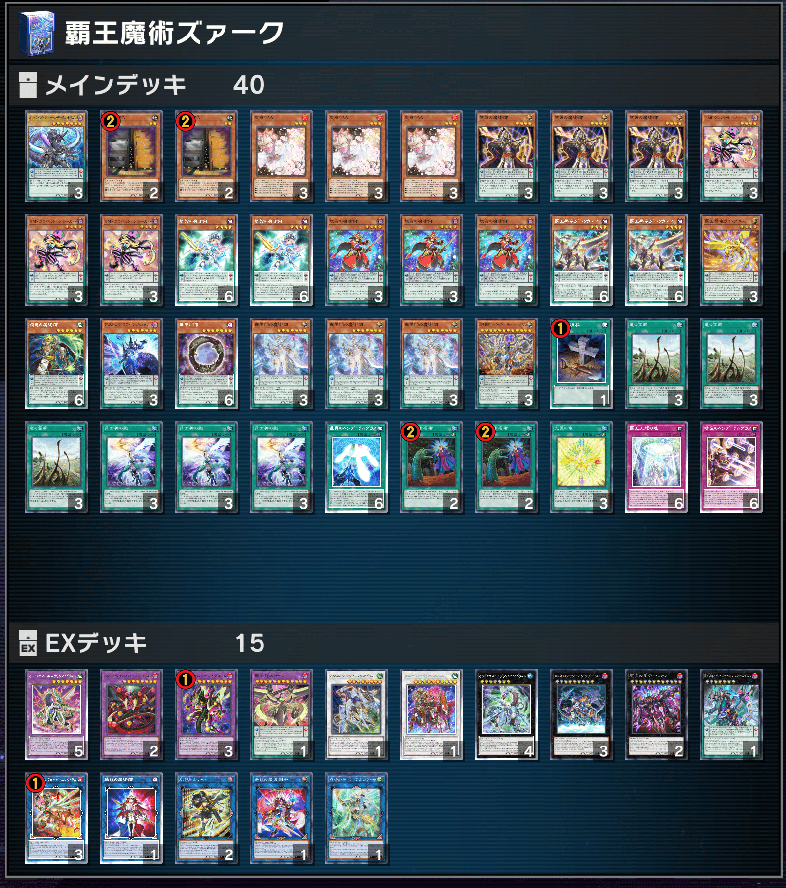 遊戯王マスターデュエル】【DC1st突破】覇王軸覇王魔術師の今｜沙里葉