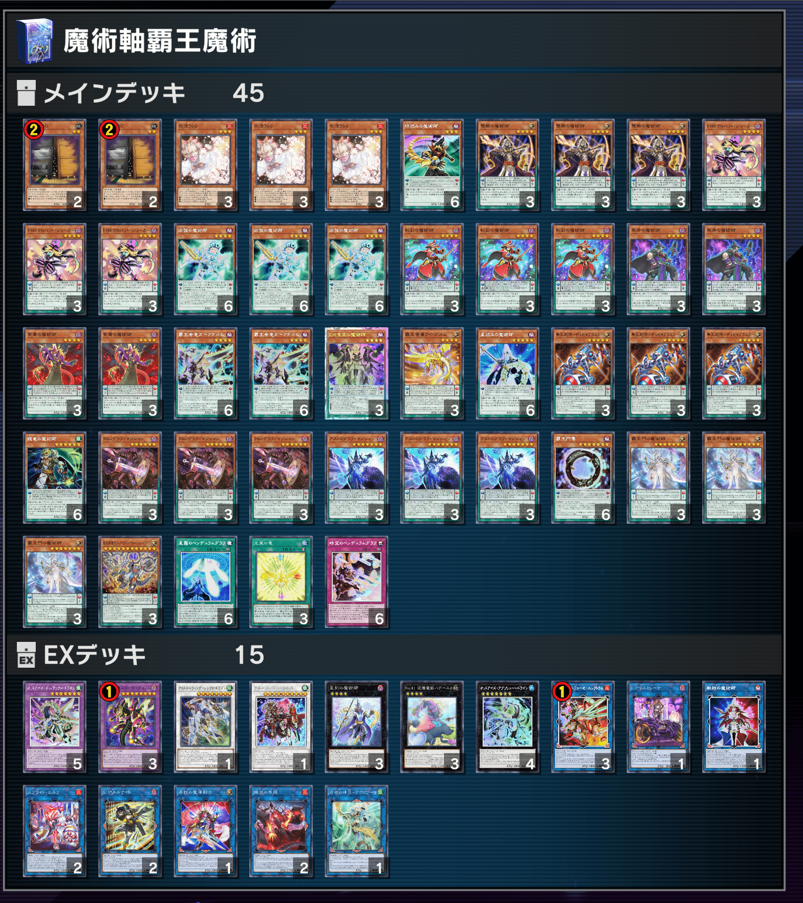 スリーブ付き 覇王魔術師 デッキ パーツ まとめ セット 遊戯王 fit=scale-down,w=1200