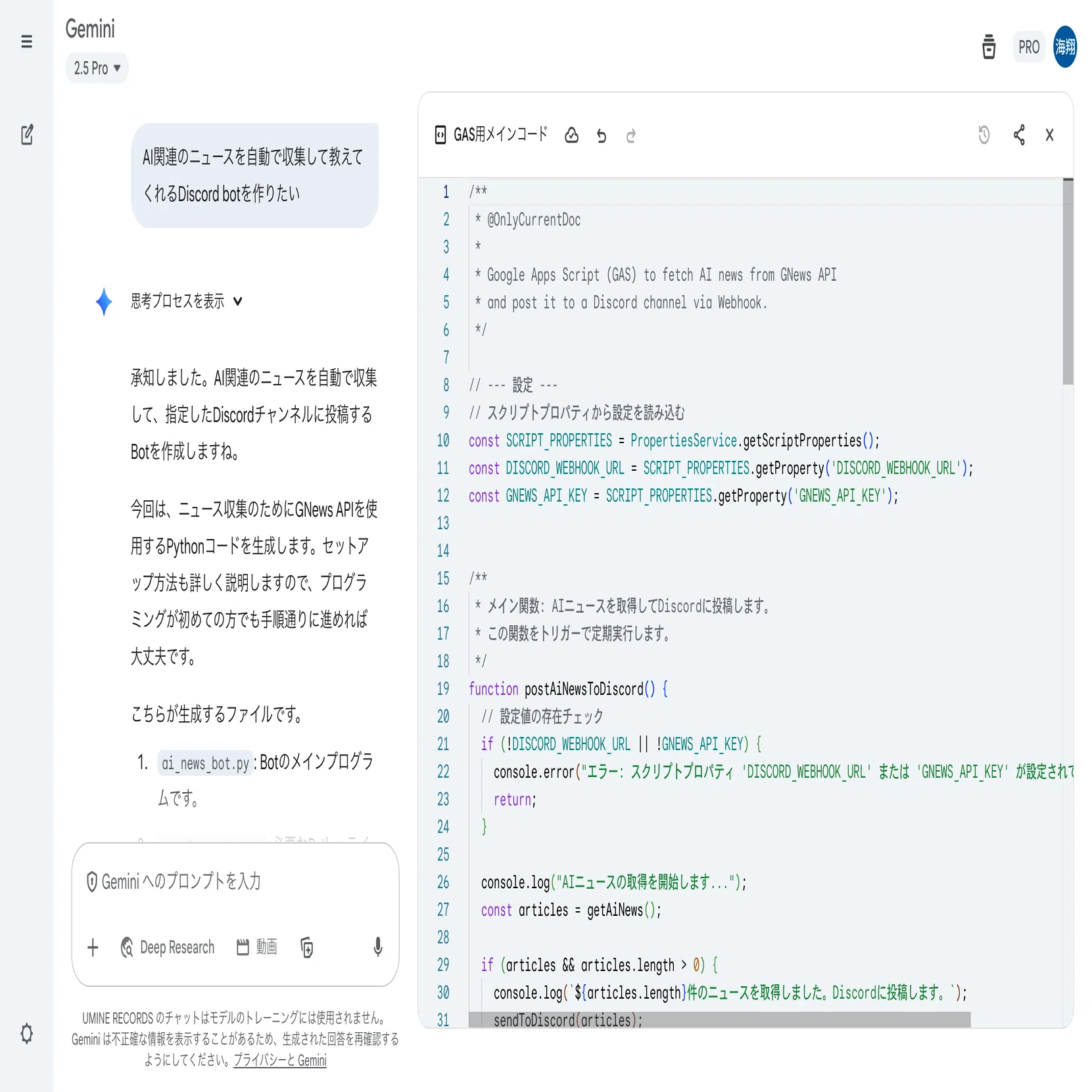 Geminiで自動でAI関連のニュースを収集してくれるツールを作った話
