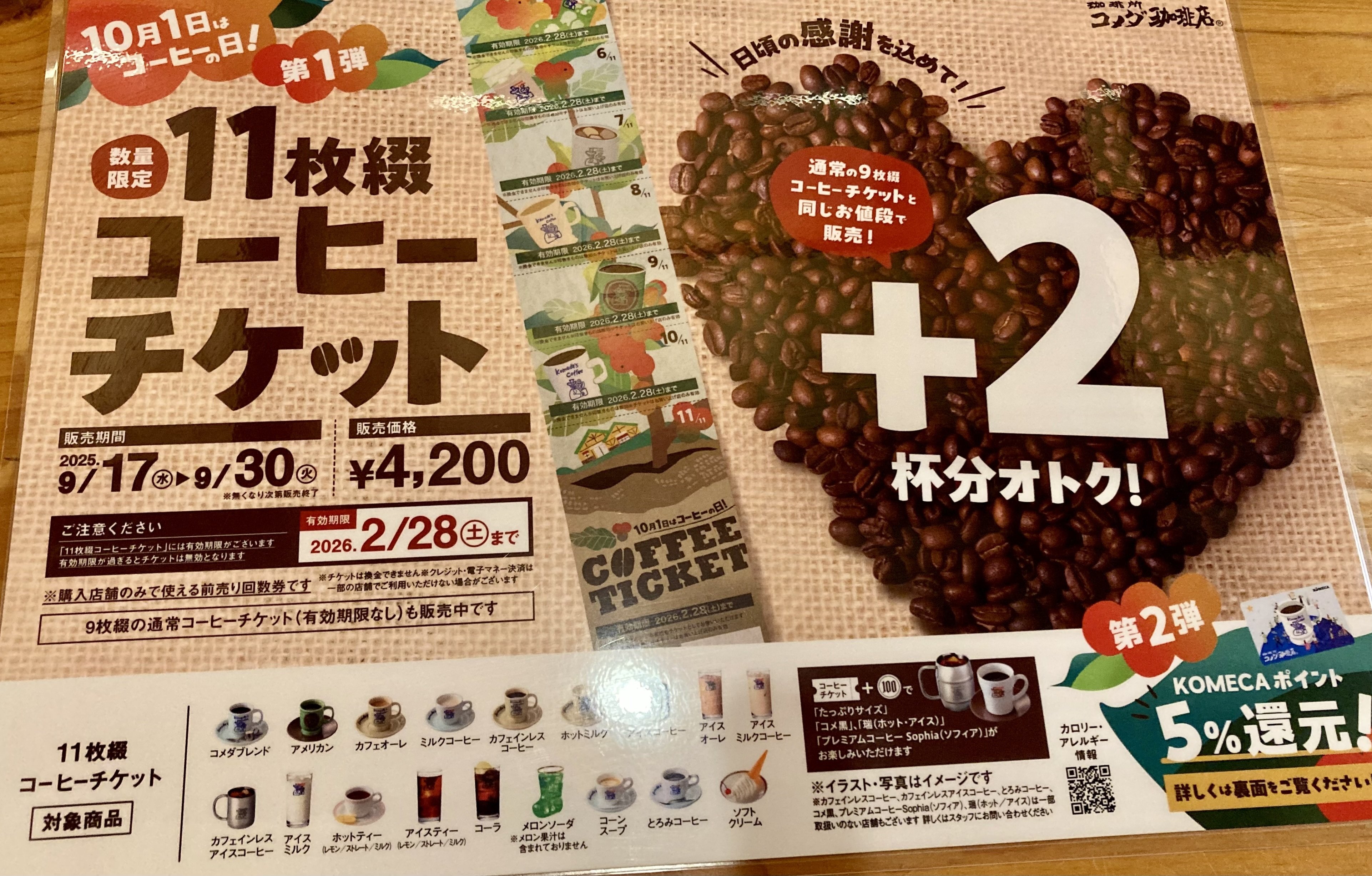 くつろぎの日】コメダ珈琲店の動向を探りたいあなたへ【コーヒーの日