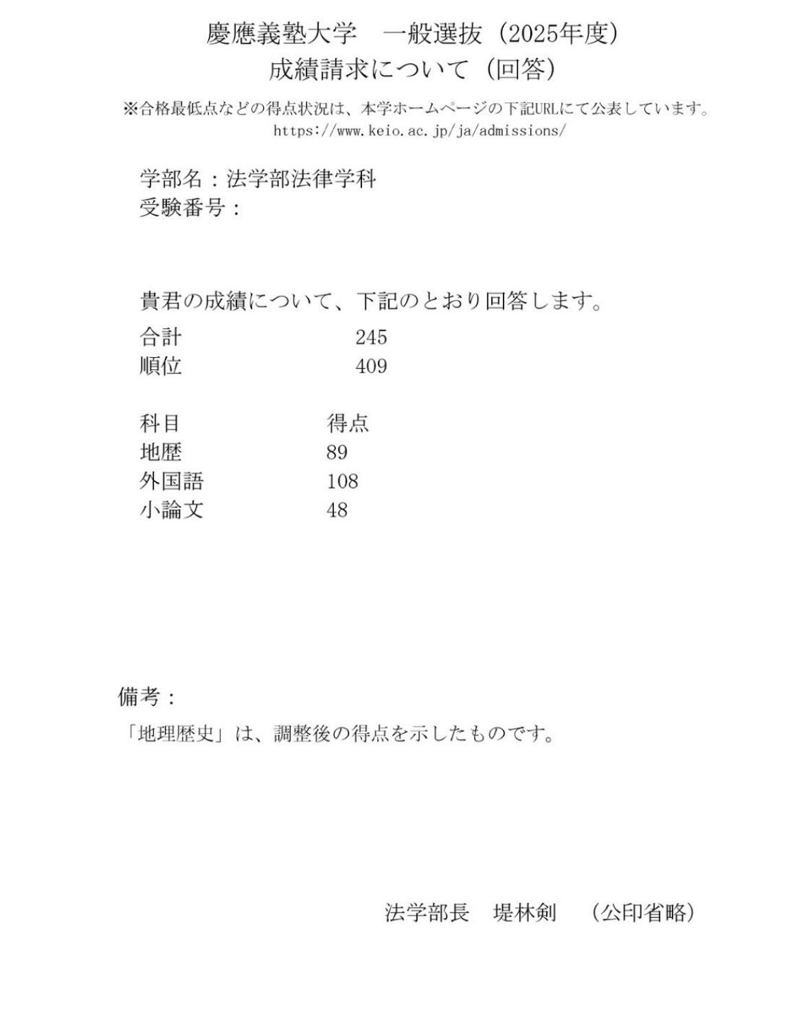 私文最恐。慶應義塾法学部法律学科2位差不合格体験記｜ネギタカ