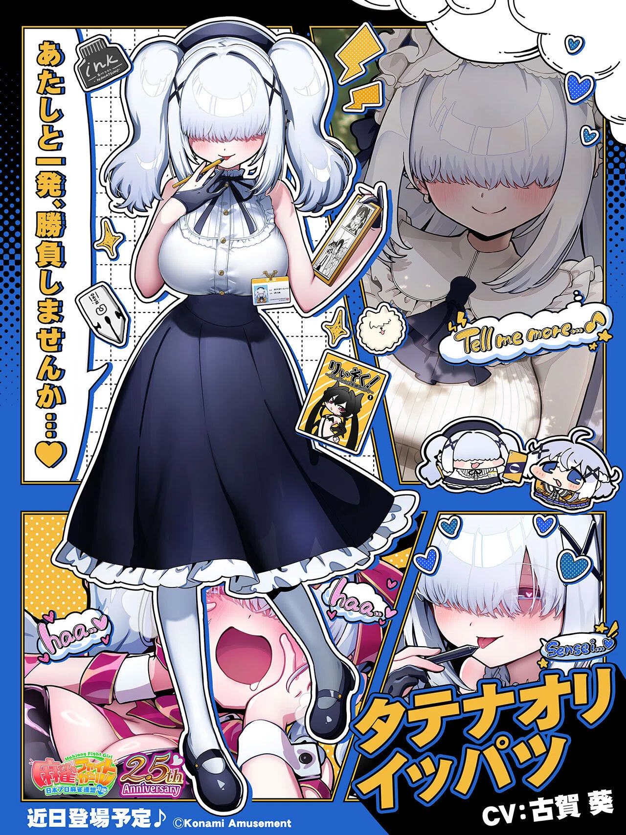 麻雀ファイトガール2.5周年と新キャラ｜Gun