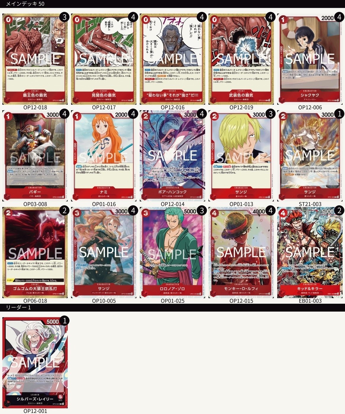 ワンピースカード　赤レイリー　デッキ　優勝構築 ワンピースカード 赤レイリー デッキ 優勝構築 12弾新リーダー