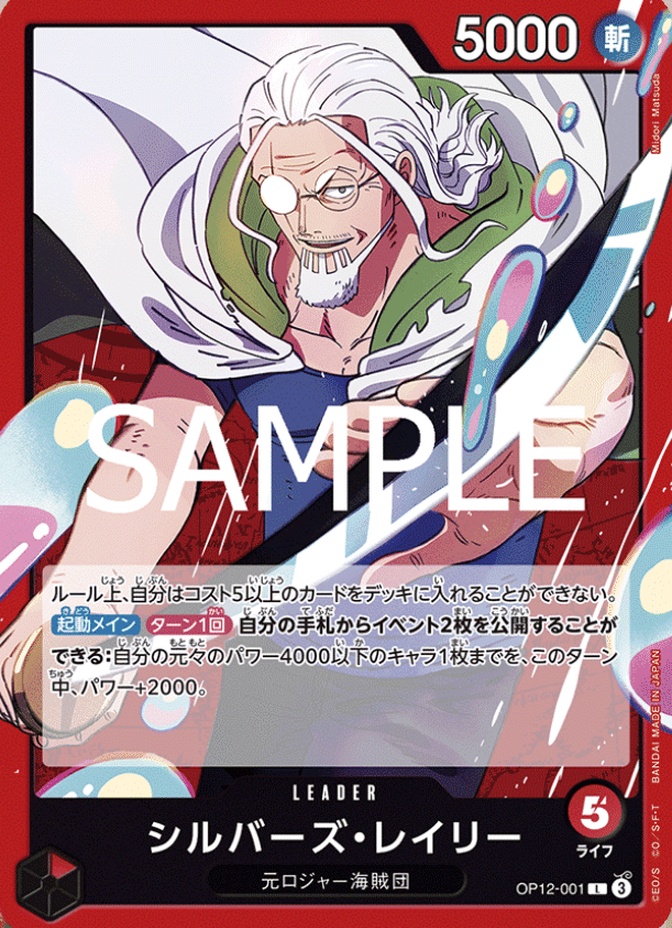 赤　レイリー　デッキ　ワンピースカード　フルパラ ワンピースカード】《赤レイリー》デッキレシピ、テンポ重視構築