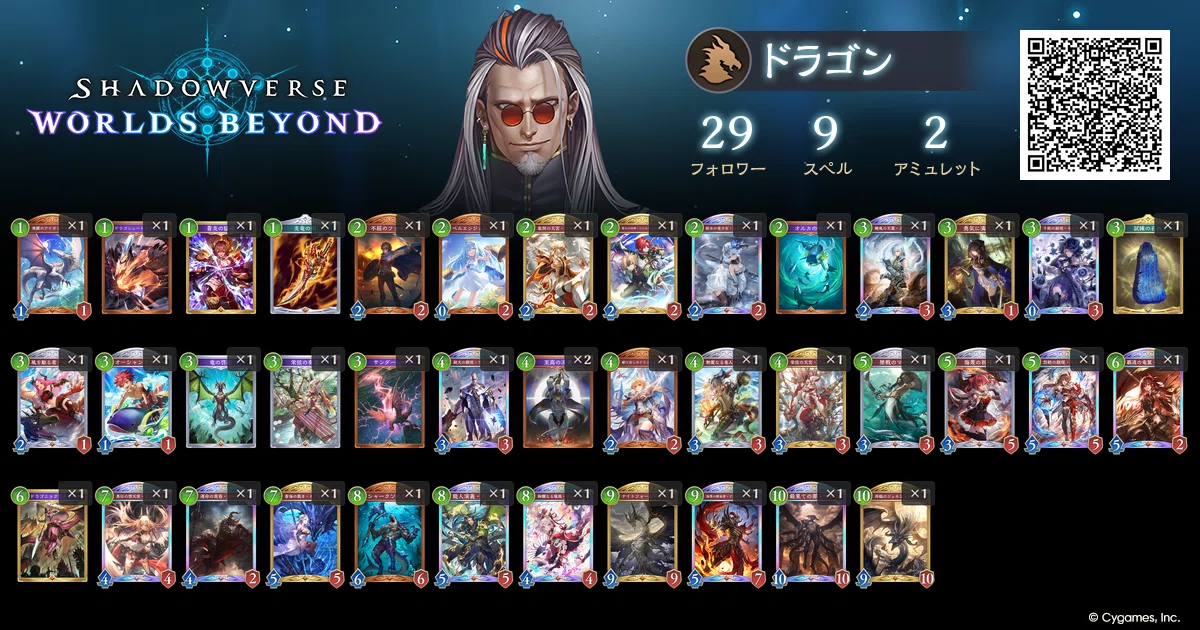 【高レート】ハイランダードラゴン デッキ シャドバWB】マゼルベインがアレなら自分で組め！ハイランダードラゴン