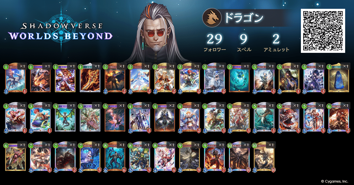 シャドバWB】マゼルベインがアレなら自分で組め！ハイランダードラゴン