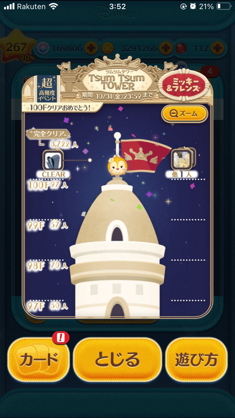 ツムツム神イベント『ツムツムタワー』の話｜山﨑