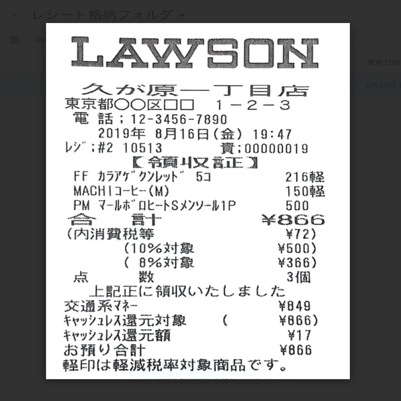 レシート入力を自動化！GASとAIで作るOCRシステム実例｜Takuma - apsis