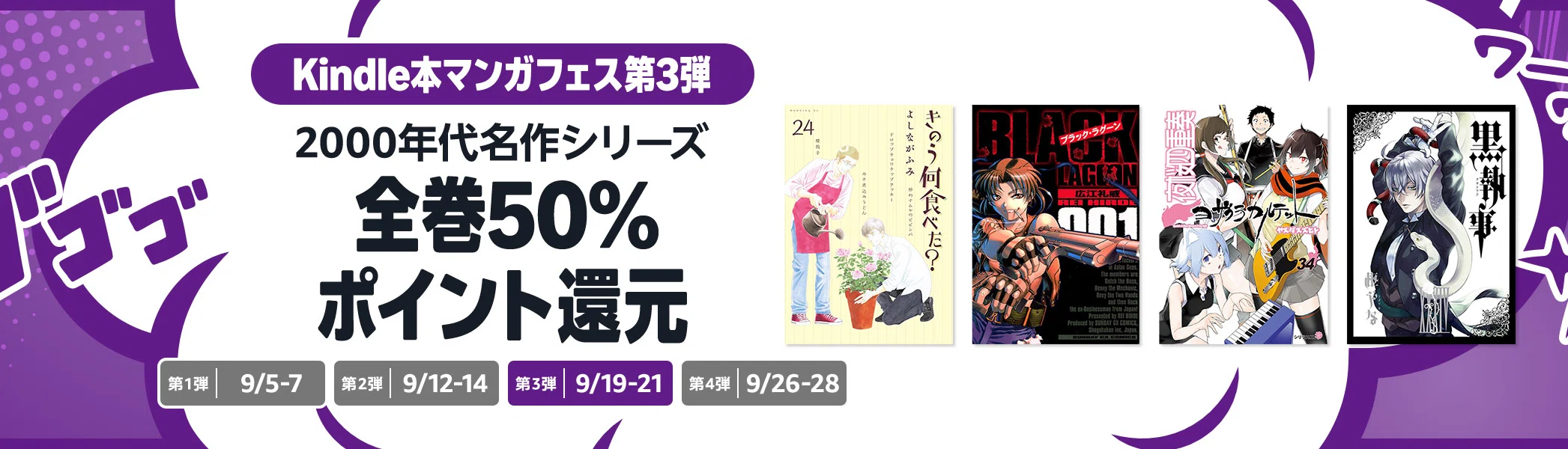 9/19〜9/21【🉐実質半額‼️PR】📚2000年代の名作シリーズ全巻還元