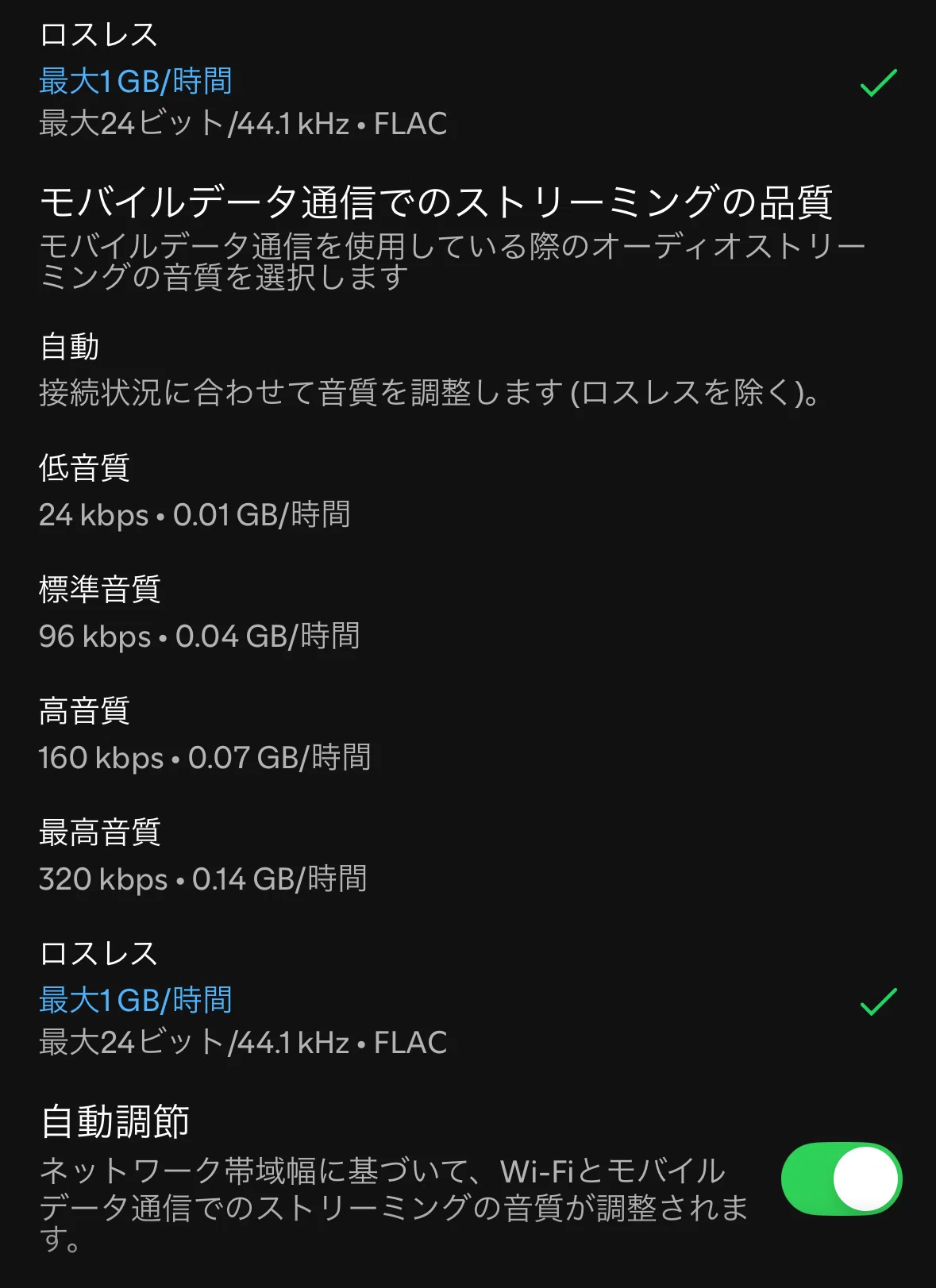 Spotify 音質設定 有料版