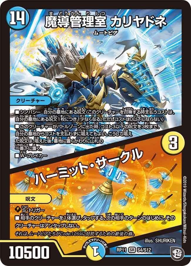 「カリヤドネループ」デッキ GRゾーンあり カリヤドネループ」デッキ GRゾーンあり デュエルマスターズ