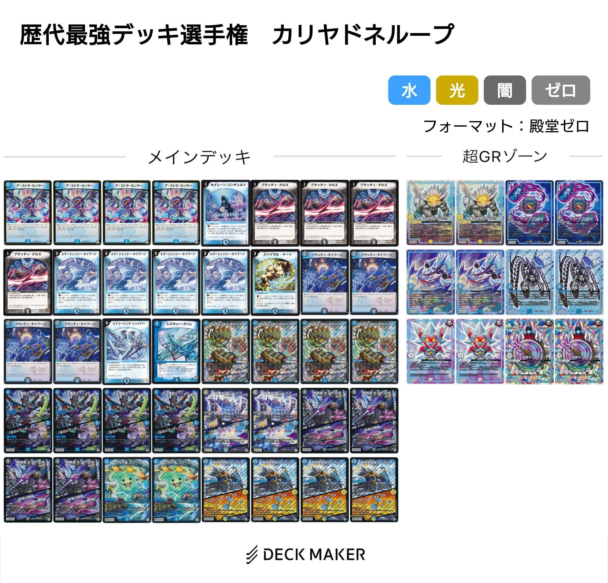 カリヤドネループ デッキ 高レート カリヤドネループ【デュエマ歴代最強デッキ㊺】｜れもん