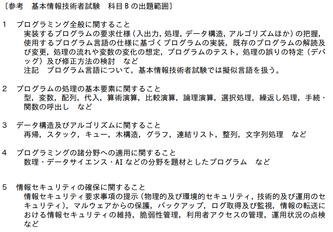 合格体験記】基本情報技術者試験｜Turtle🐢