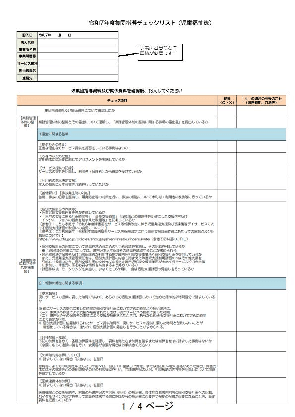 🟧東大阪市🟧超簡略化されたチェックリストが案外わかりやすい📝運営