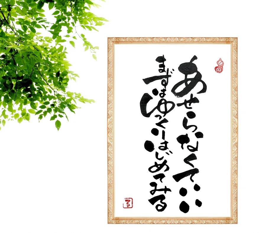 ✨ 寄り添う心で歩む道 ― 筆文字アート3点 ✨｜るみちゃん|50代趣味で