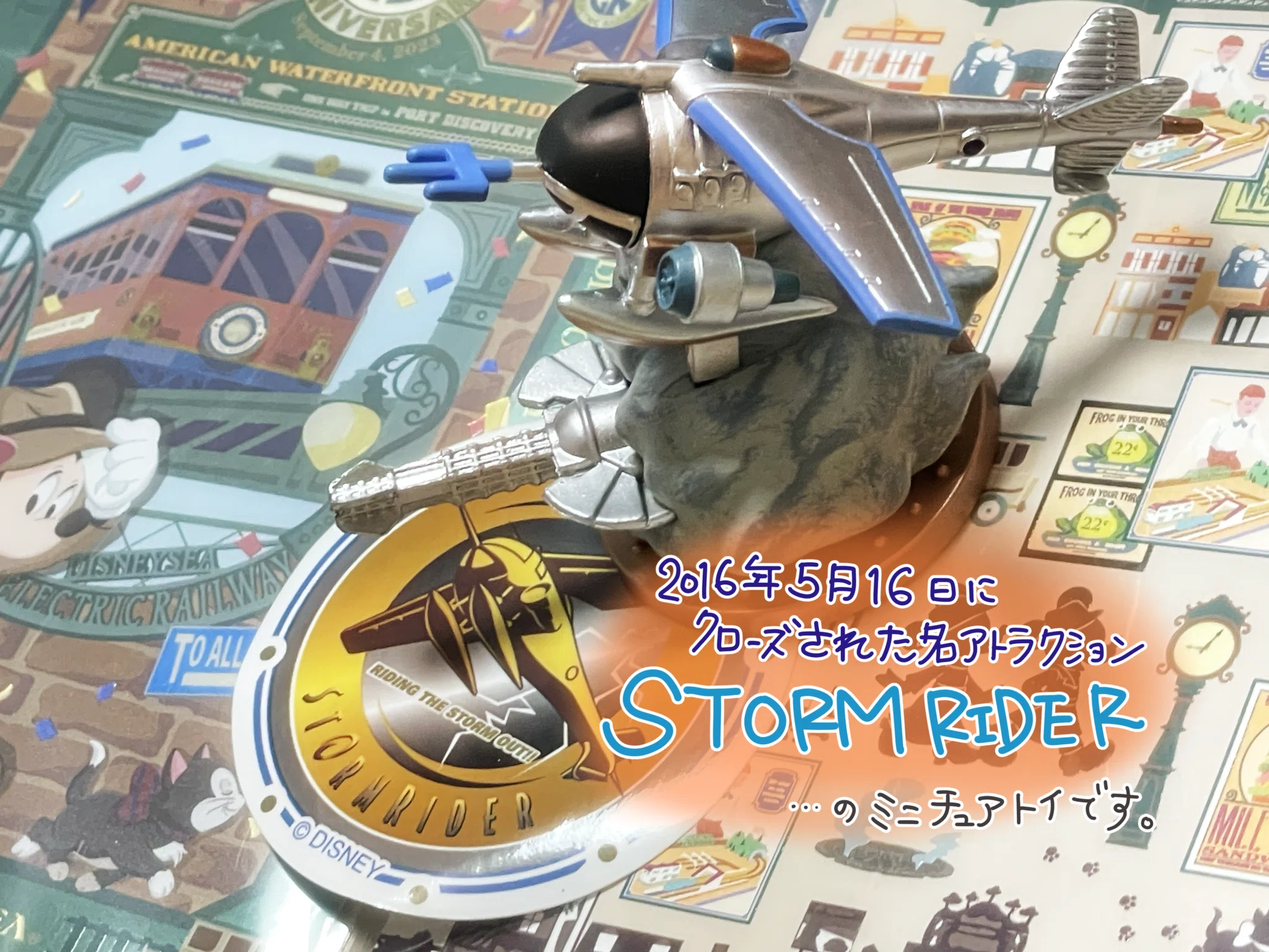 中古】「非常に良い」【東京ディズニーリゾート ストームライダー
