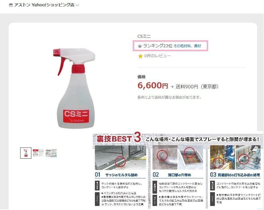 Yahoo!ショッピング】売れ筋ランキング／CSミニ｜アストン