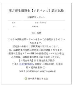 漢方養生指導士【アドバンス】合格してきました！｜みんと🌿漢方養生