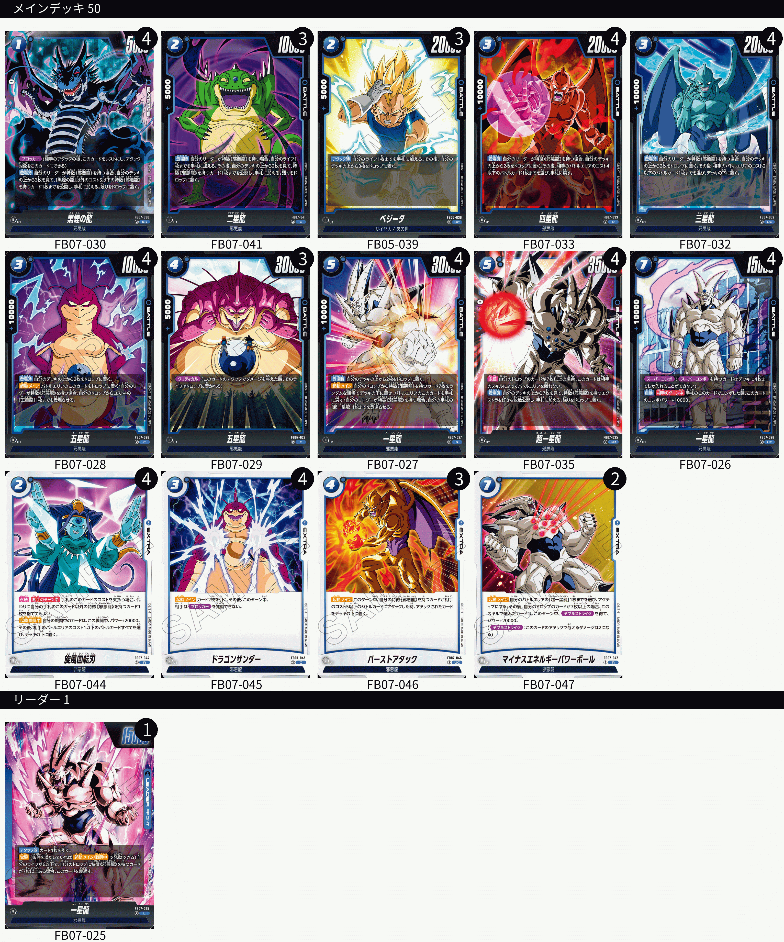 フュージョンワールド 一星龍 デッキ